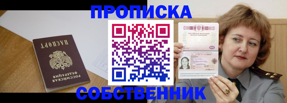 временная регистрация для школы в Смоленске