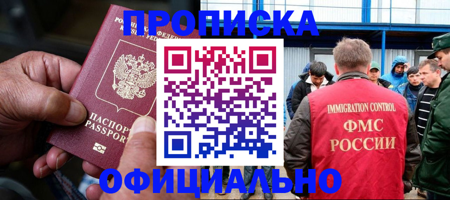 прописка в Смоленске