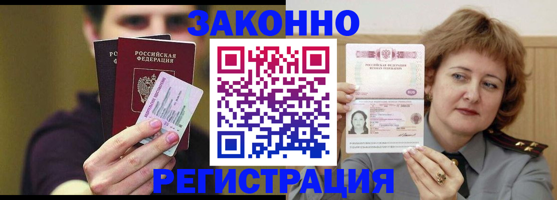временная регистрация купить в Смоленске