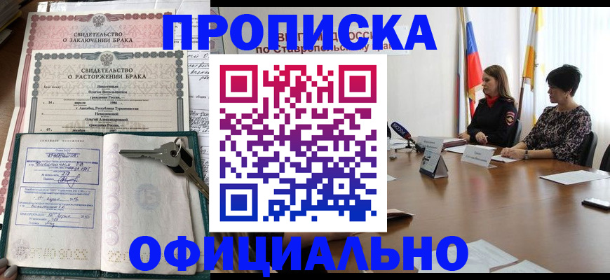 прописка в Смоленске