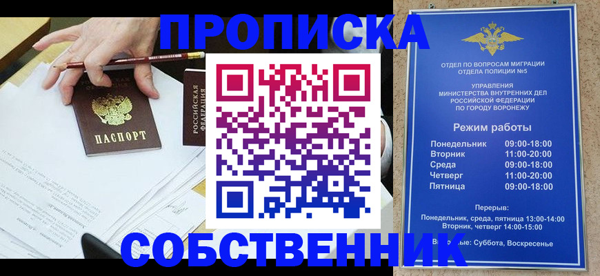 временная регистрация в Смоленске