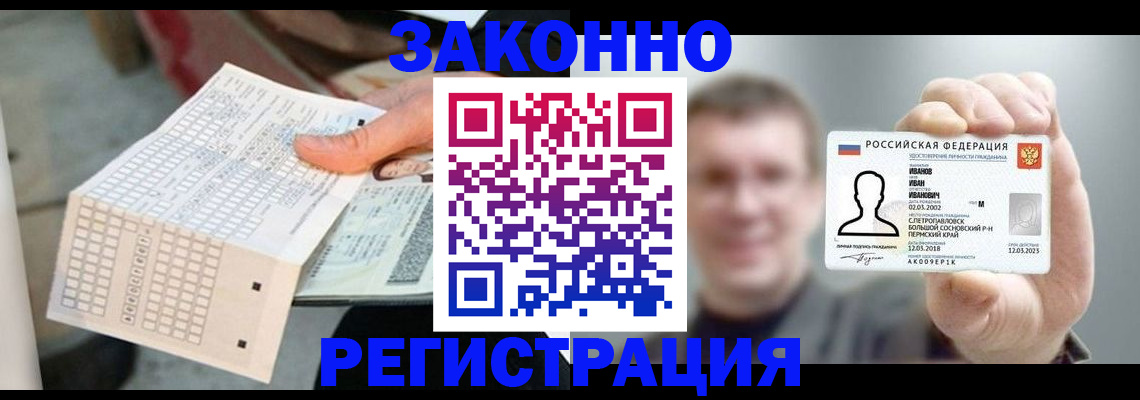 прописка законно в Смоленске